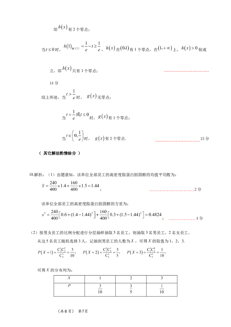 恩施高中、夷陵中学、郧阳中学2025届高三确定卷数学答案_2025年6月_250601湖北省（恩施高中、夷陵中学、郧阳中学）2025届高三确定卷（全科）