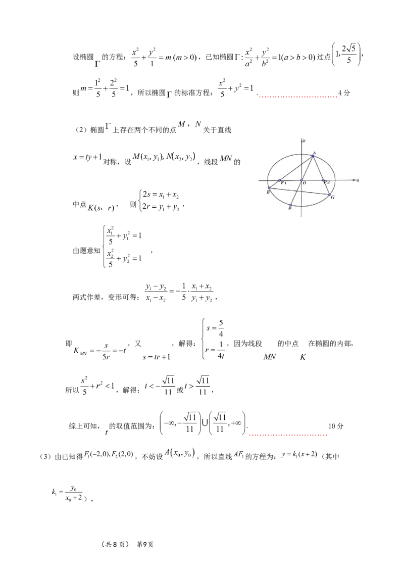 恩施高中、夷陵中学、郧阳中学2025届高三确定卷数学答案_2025年6月_250601湖北省（恩施高中、夷陵中学、郧阳中学）2025届高三确定卷（全科）