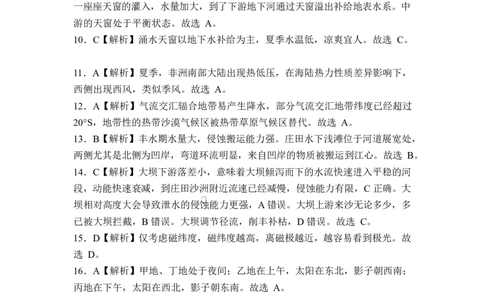 2026届深圳市高三年级第一次模拟联测试卷(地理)2026届深圳市高三年级第一次模拟联测试卷(地理答案)_2511072026届广东省深圳市高三上学期第一次模拟联测（全科）
