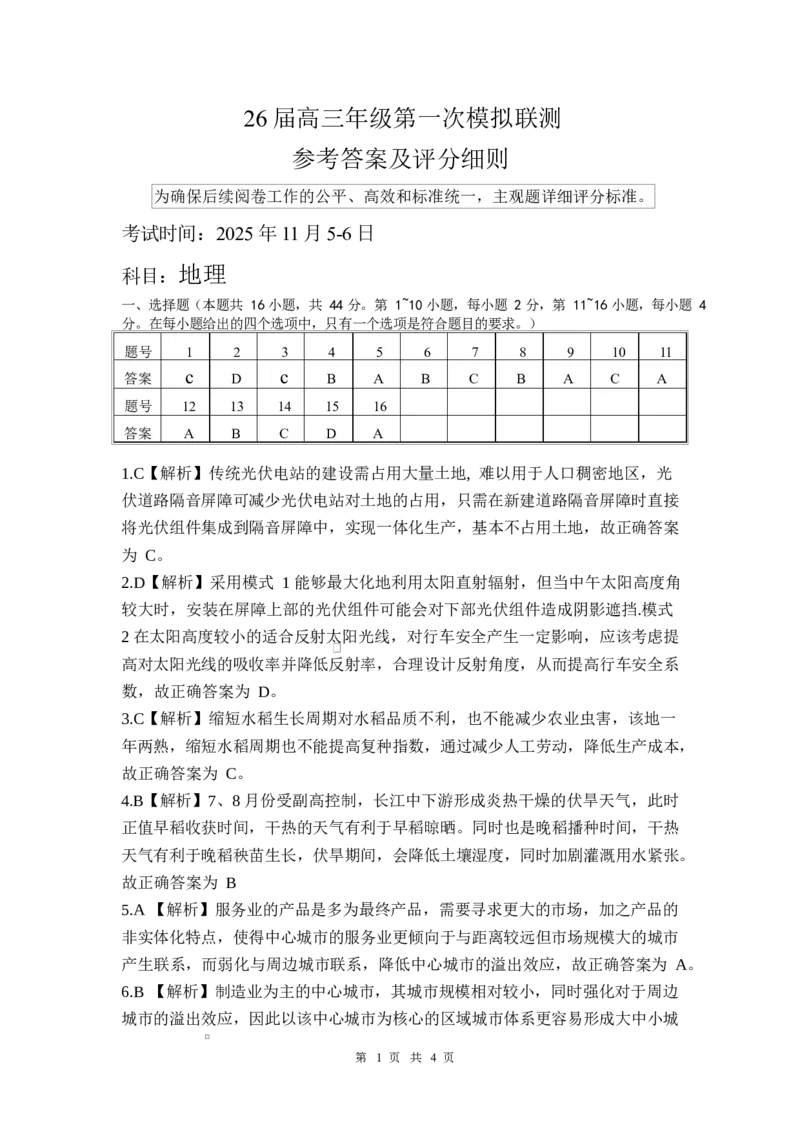 2026届深圳市高三年级第一次模拟联测试卷(地理)2026届深圳市高三年级第一次模拟联测试卷(地理答案)_2511072026届广东省深圳市高三上学期第一次模拟联测（全科）