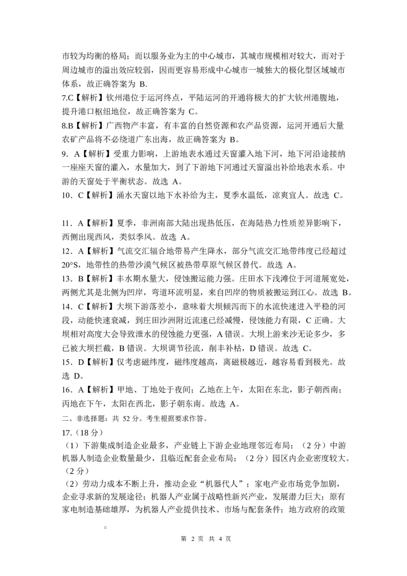 2026届深圳市高三年级第一次模拟联测试卷(地理)2026届深圳市高三年级第一次模拟联测试卷(地理答案)_2511072026届广东省深圳市高三上学期第一次模拟联测（全科）