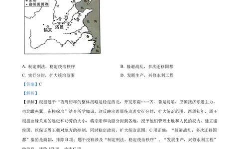 精品解析：2022年北京市中考历史真题（解析版）_中考真题_6.历史中考真题2015-2024年_2022中考历史真题104份18