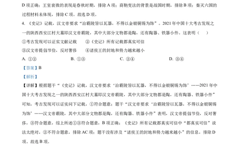 精品解析：2022年北京市中考历史真题（解析版）_中考真题_6.历史中考真题2015-2024年_2022中考历史真题104份18