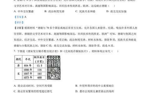 精品解析：2022年北京市中考历史真题（解析版）_中考真题_6.历史中考真题2015-2024年_2022中考历史真题104份18