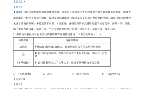 精品解析：2022年北京市中考历史真题（解析版）_中考真题_6.历史中考真题2015-2024年_2022中考历史真题104份18