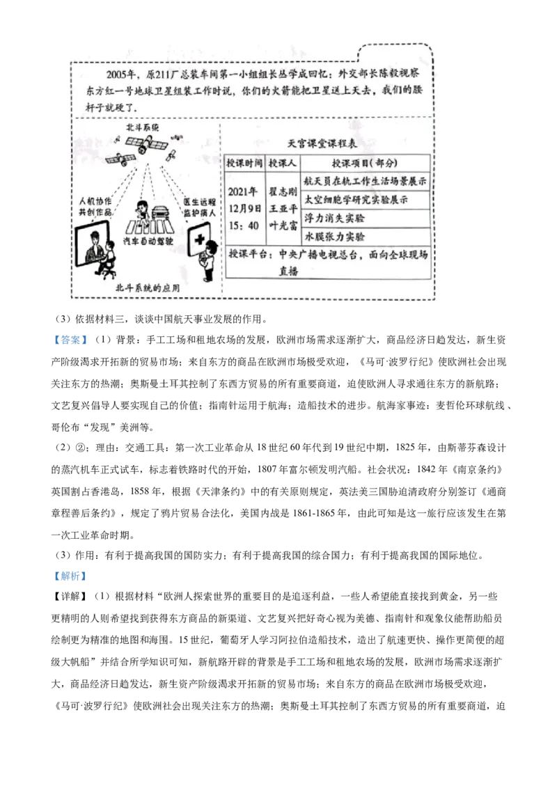 精品解析：2022年北京市中考历史真题（解析版）_中考真题_6.历史中考真题2015-2024年_2022中考历史真题104份18