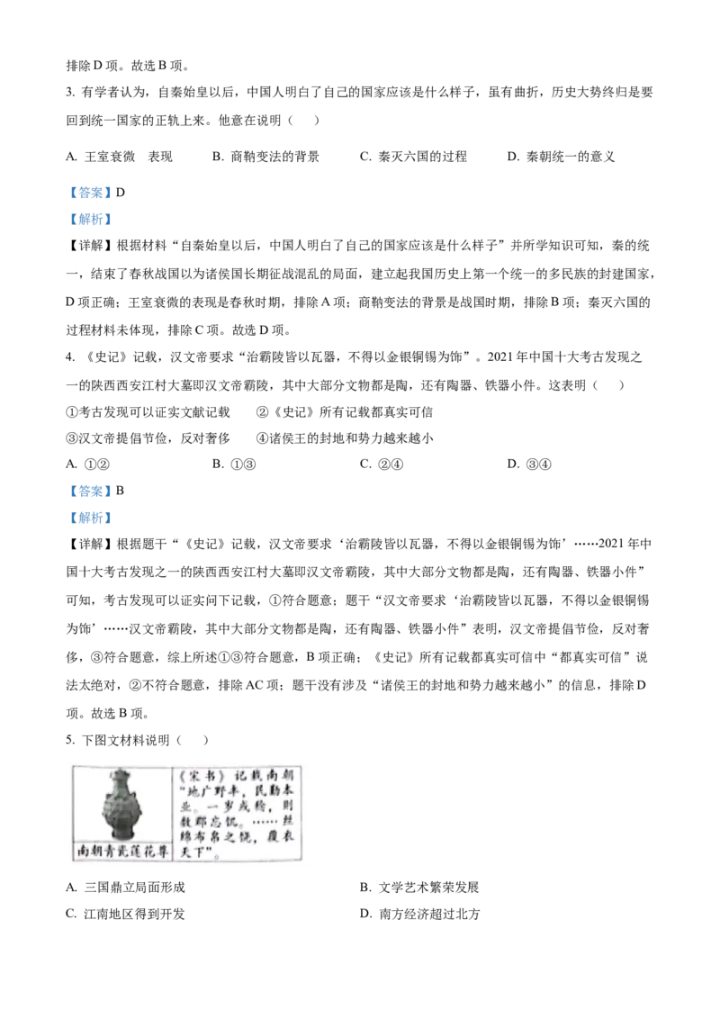 精品解析：2022年北京市中考历史真题（解析版）_中考真题_6.历史中考真题2015-2024年_2022中考历史真题104份18