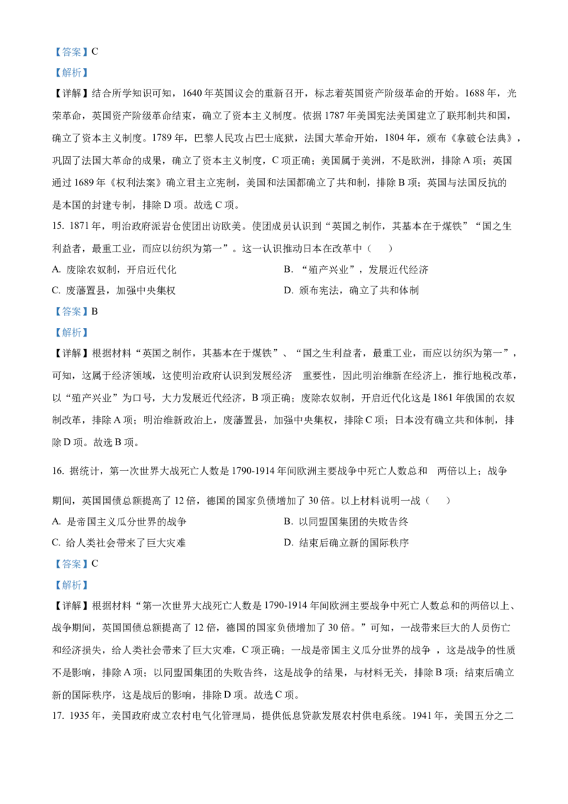 精品解析：2022年北京市中考历史真题（解析版）_中考真题_6.历史中考真题2015-2024年_2022中考历史真题104份18