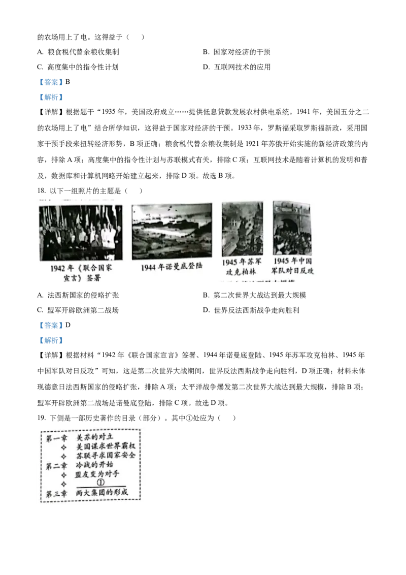 精品解析：2022年北京市中考历史真题（解析版）_中考真题_6.历史中考真题2015-2024年_2022中考历史真题104份18
