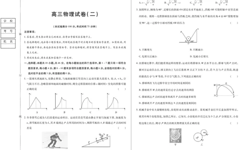 新时代高中教育联合体2025年11月高三学年期中联考巩固卷（二）物理_251112黑龙江省新时代高中教育联合体2025年11月高三学年期中联考巩固卷（二）（全科）