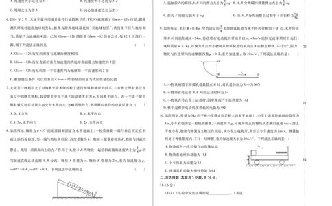 新时代高中教育联合体2025年11月高三学年期中联考巩固卷（二）物理_251112黑龙江省新时代高中教育联合体2025年11月高三学年期中联考巩固卷（二）（全科）