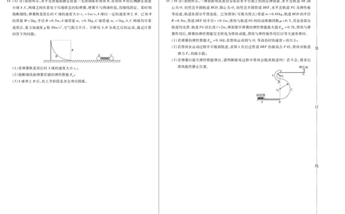 新时代高中教育联合体2025年11月高三学年期中联考巩固卷（二）物理_251112黑龙江省新时代高中教育联合体2025年11月高三学年期中联考巩固卷（二）（全科）