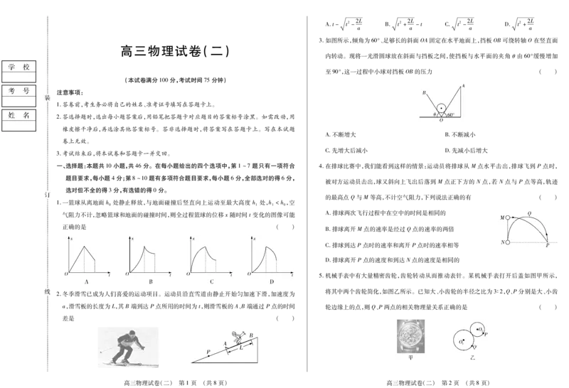 新时代高中教育联合体2025年11月高三学年期中联考巩固卷（二）物理_251112黑龙江省新时代高中教育联合体2025年11月高三学年期中联考巩固卷（二）（全科）