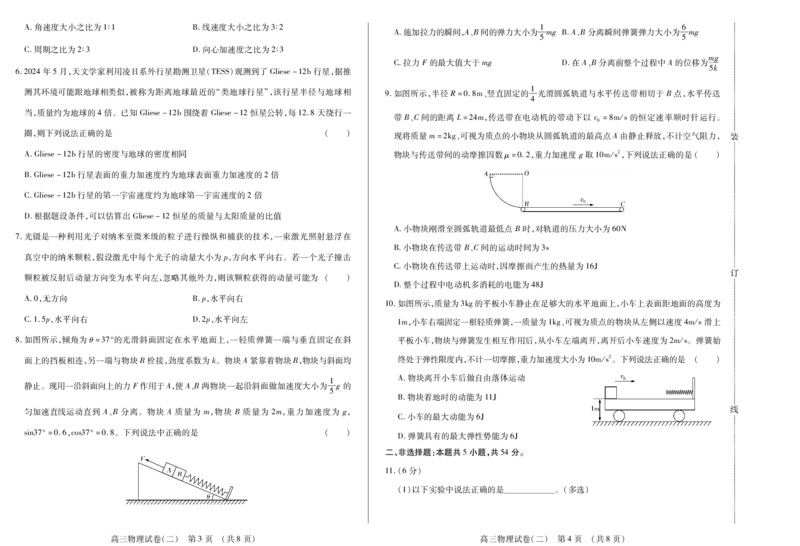 新时代高中教育联合体2025年11月高三学年期中联考巩固卷（二）物理_251112黑龙江省新时代高中教育联合体2025年11月高三学年期中联考巩固卷（二）（全科）