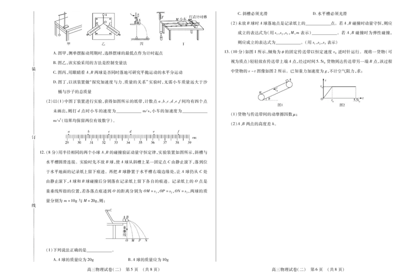 新时代高中教育联合体2025年11月高三学年期中联考巩固卷（二）物理_251112黑龙江省新时代高中教育联合体2025年11月高三学年期中联考巩固卷（二）（全科）