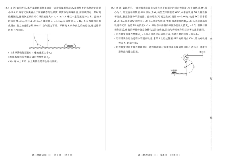 新时代高中教育联合体2025年11月高三学年期中联考巩固卷（二）物理_251112黑龙江省新时代高中教育联合体2025年11月高三学年期中联考巩固卷（二）（全科）