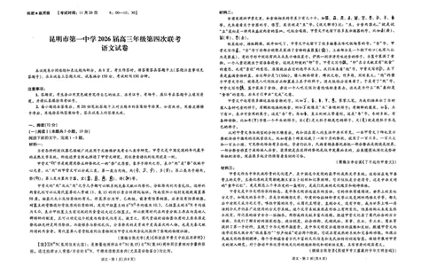 2026届云南省昆明市第一中学高三上学期第四次联考语文试卷_2025年12月_251201云南省昆明市第一中学2026届高三上学期第四次联考