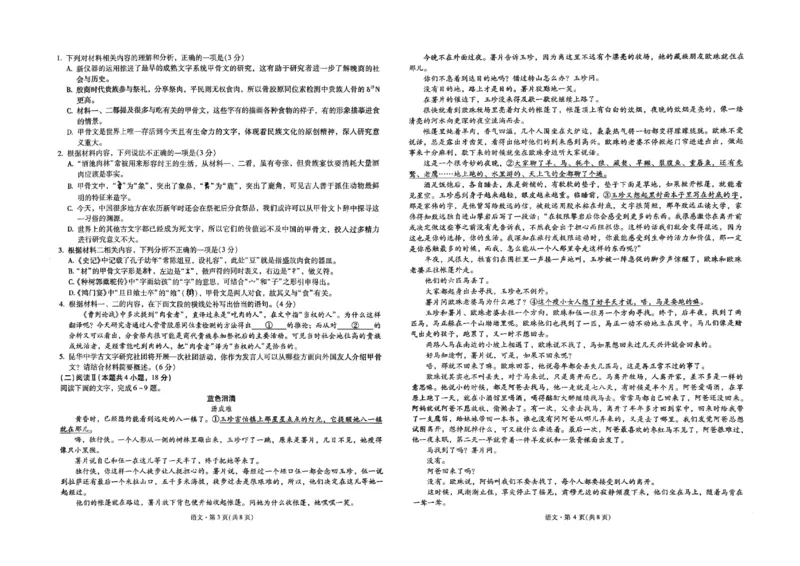 2026届云南省昆明市第一中学高三上学期第四次联考语文试卷_2025年12月_251201云南省昆明市第一中学2026届高三上学期第四次联考