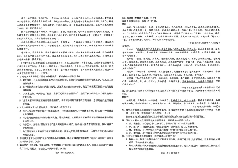 2026届云南省昆明市第一中学高三上学期第四次联考语文试卷_2025年12月_251201云南省昆明市第一中学2026届高三上学期第四次联考