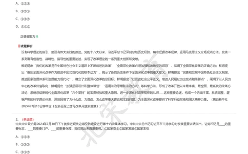 新思想题库_26吉林考备考资料包_08公共基础知识资料+试题_新思想汇总