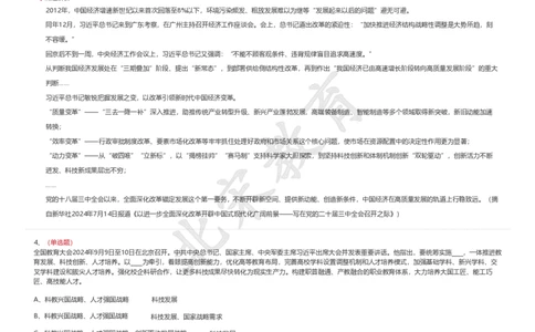 新思想题库_26吉林考备考资料包_08公共基础知识资料+试题_新思想汇总