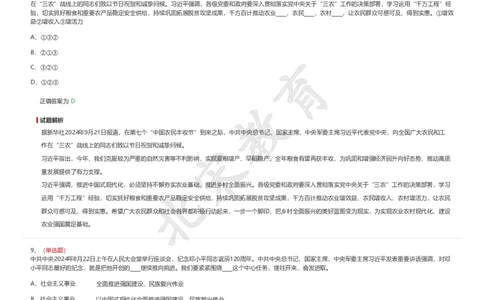 新思想题库_26吉林考备考资料包_08公共基础知识资料+试题_新思想汇总