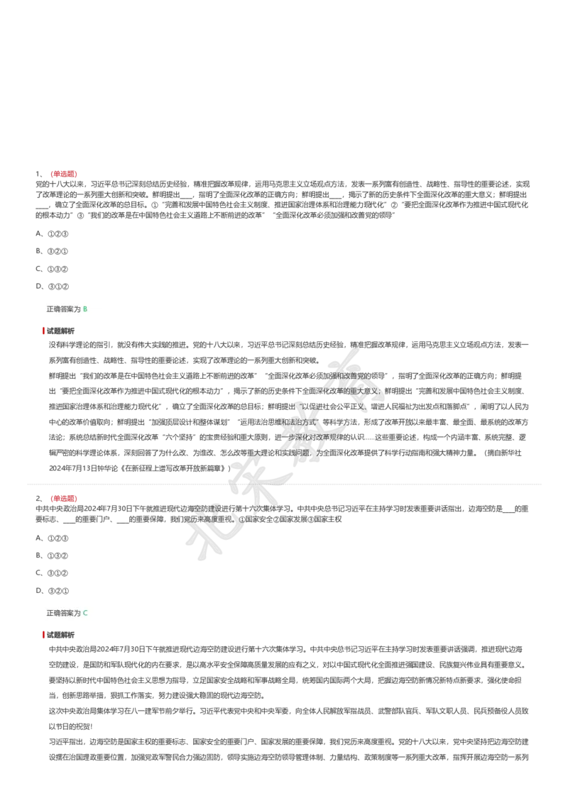新思想题库_26吉林考备考资料包_08公共基础知识资料+试题_新思想汇总