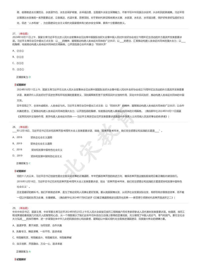 新思想题库_26吉林考备考资料包_08公共基础知识资料+试题_新思想汇总
