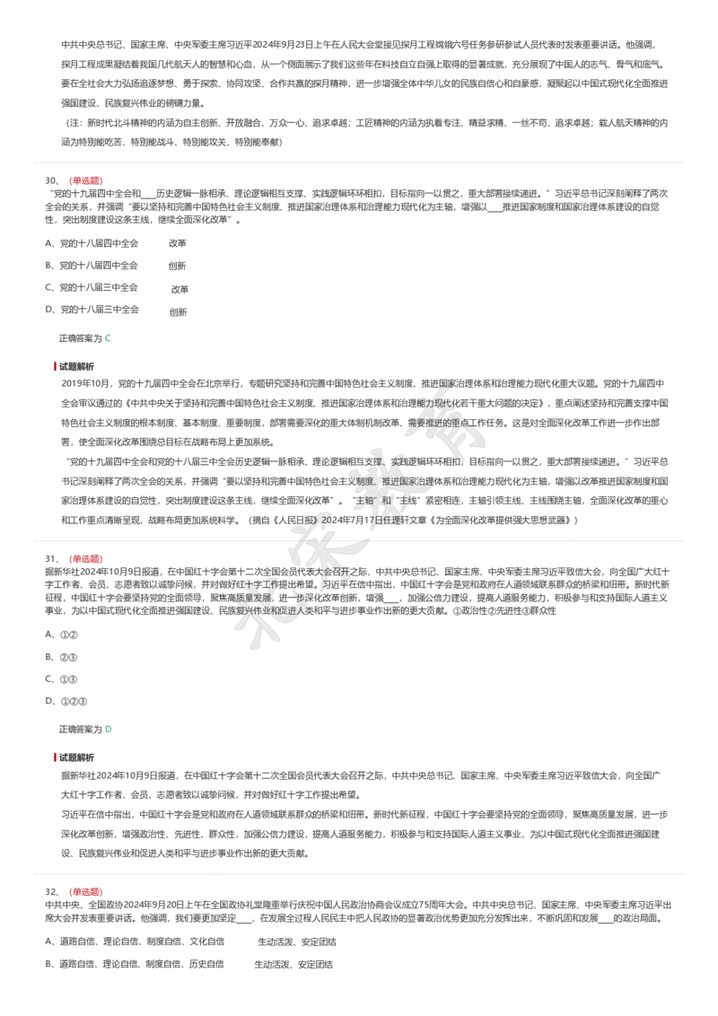 新思想题库_26吉林考备考资料包_08公共基础知识资料+试题_新思想汇总