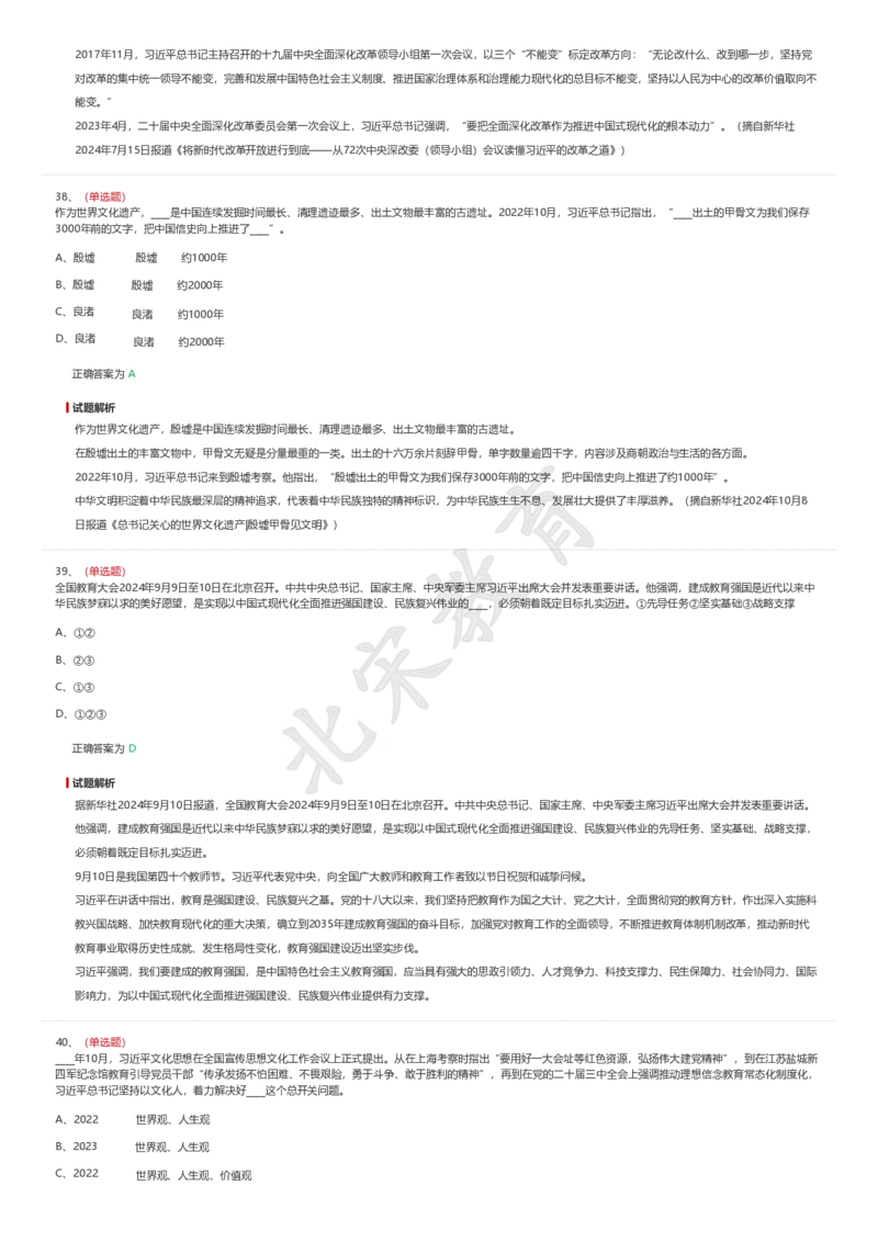 新思想题库_26吉林考备考资料包_08公共基础知识资料+试题_新思想汇总