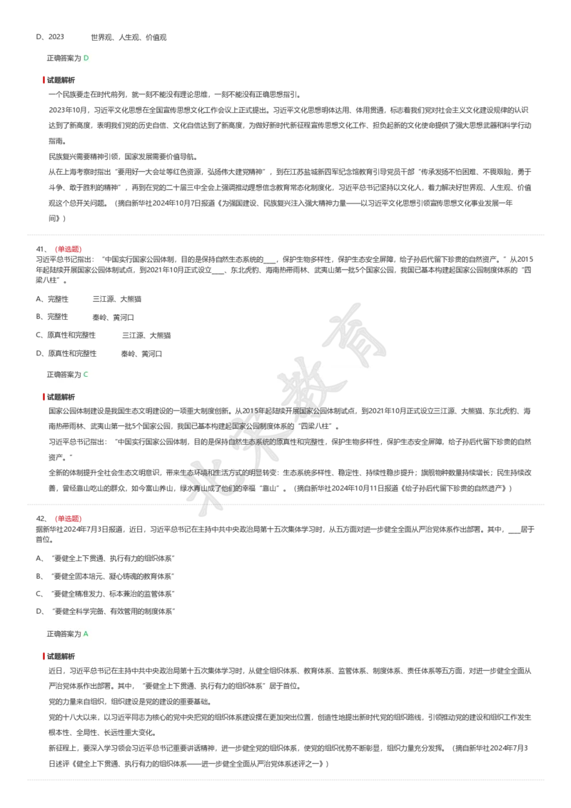 新思想题库_26吉林考备考资料包_08公共基础知识资料+试题_新思想汇总