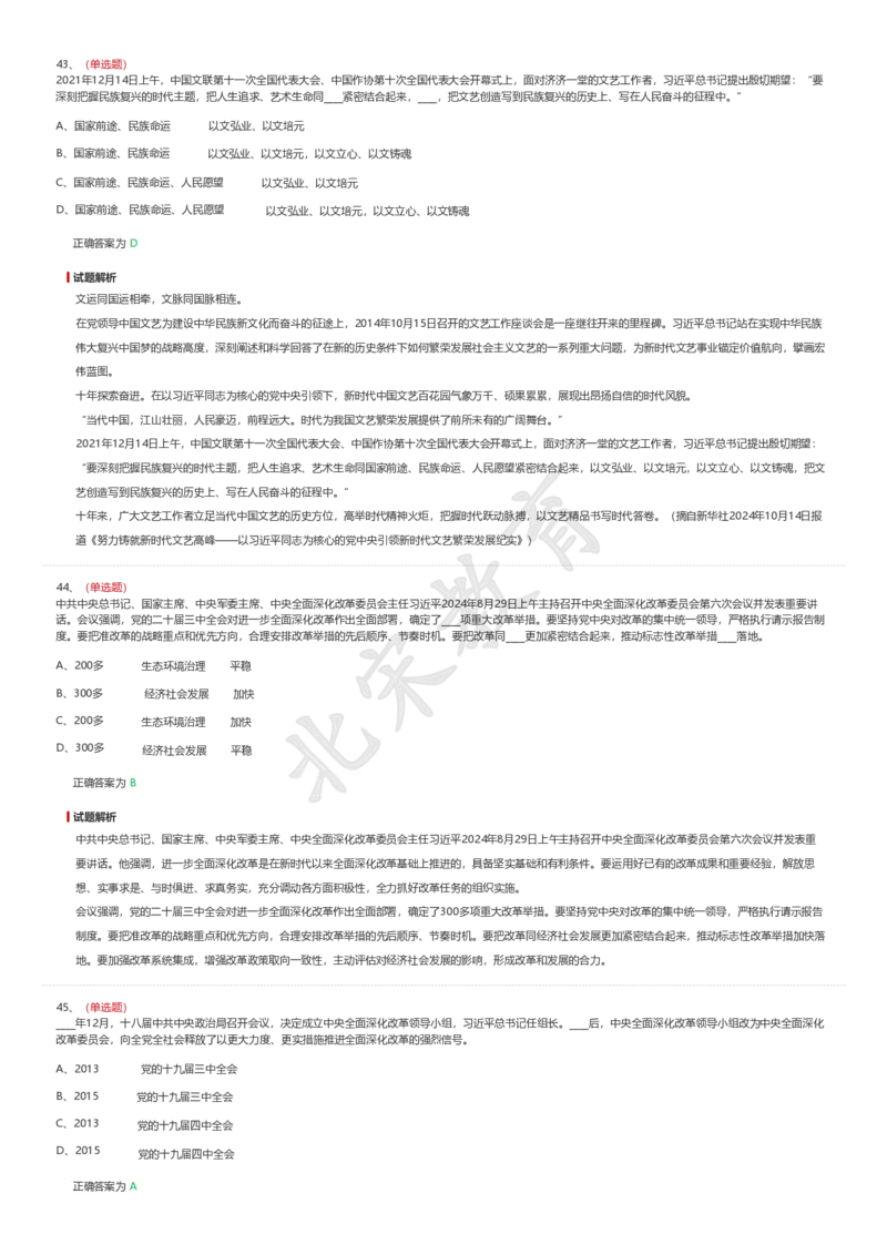 新思想题库_26吉林考备考资料包_08公共基础知识资料+试题_新思想汇总