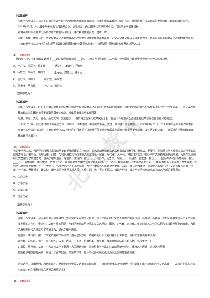 新思想题库_26吉林考备考资料包_08公共基础知识资料+试题_新思想汇总