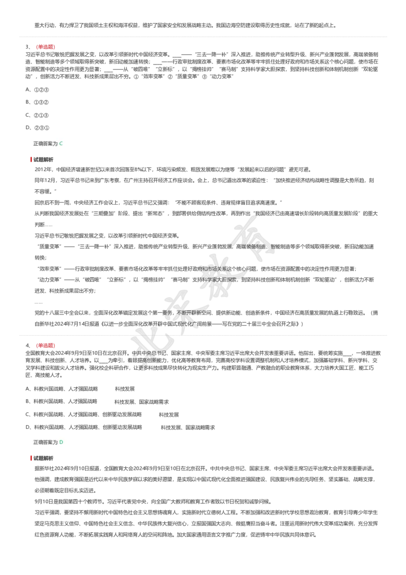 新思想题库_26吉林考备考资料包_08公共基础知识资料+试题_新思想汇总