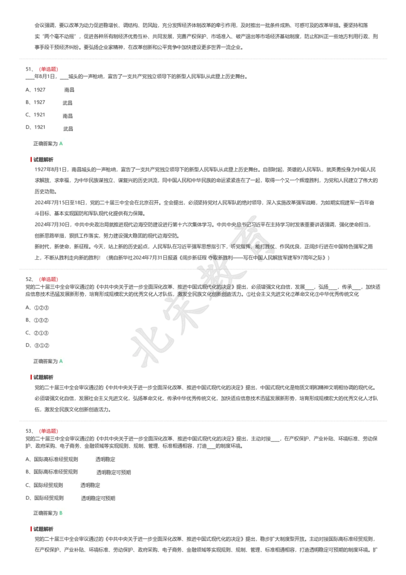 新思想题库_26吉林考备考资料包_08公共基础知识资料+试题_新思想汇总
