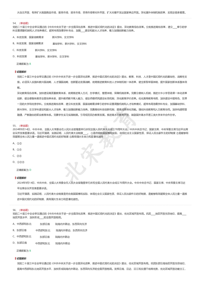 新思想题库_26吉林考备考资料包_08公共基础知识资料+试题_新思想汇总