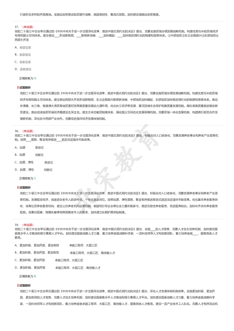 新思想题库_26吉林考备考资料包_08公共基础知识资料+试题_新思想汇总