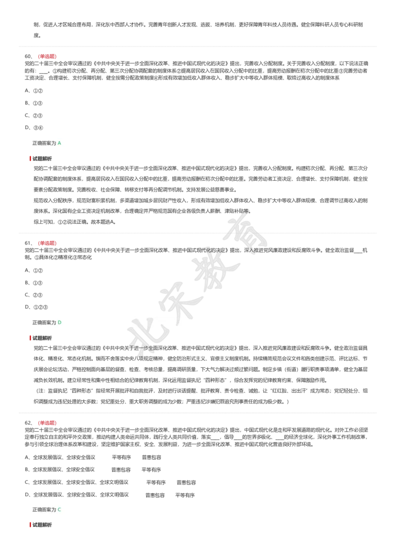 新思想题库_26吉林考备考资料包_08公共基础知识资料+试题_新思想汇总