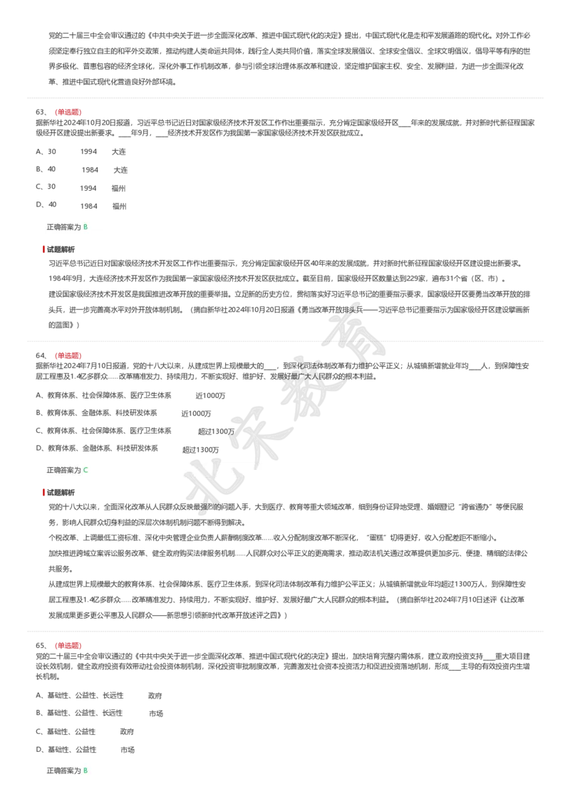新思想题库_26吉林考备考资料包_08公共基础知识资料+试题_新思想汇总