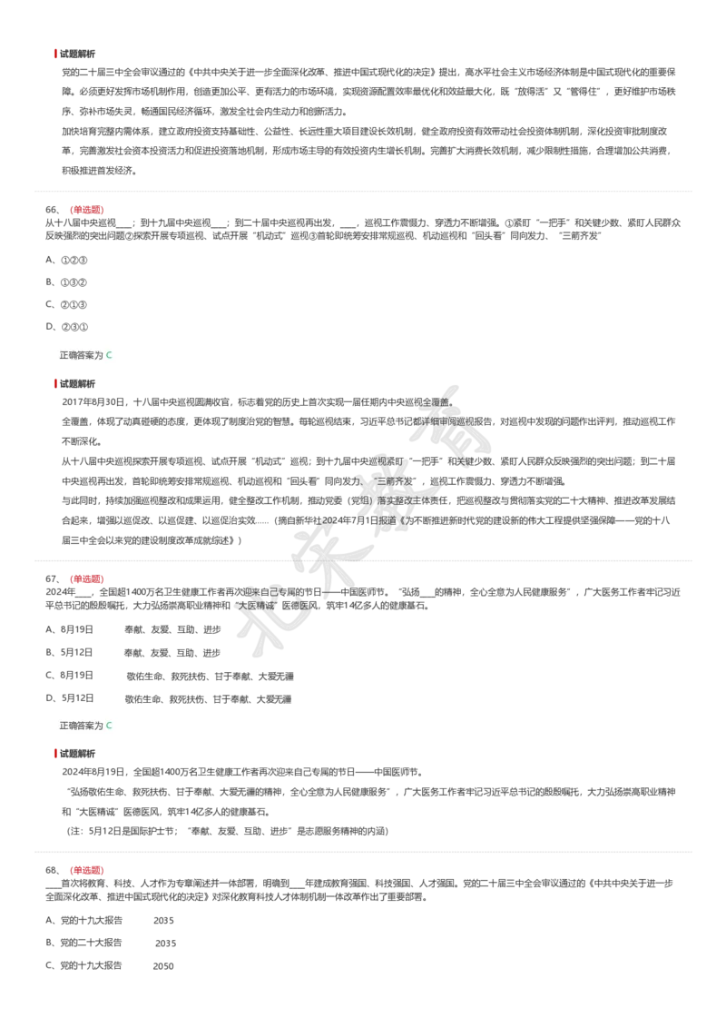新思想题库_26吉林考备考资料包_08公共基础知识资料+试题_新思想汇总