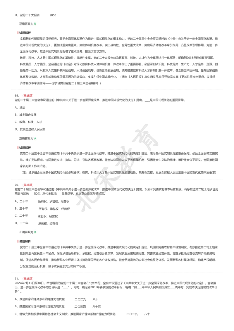新思想题库_26吉林考备考资料包_08公共基础知识资料+试题_新思想汇总