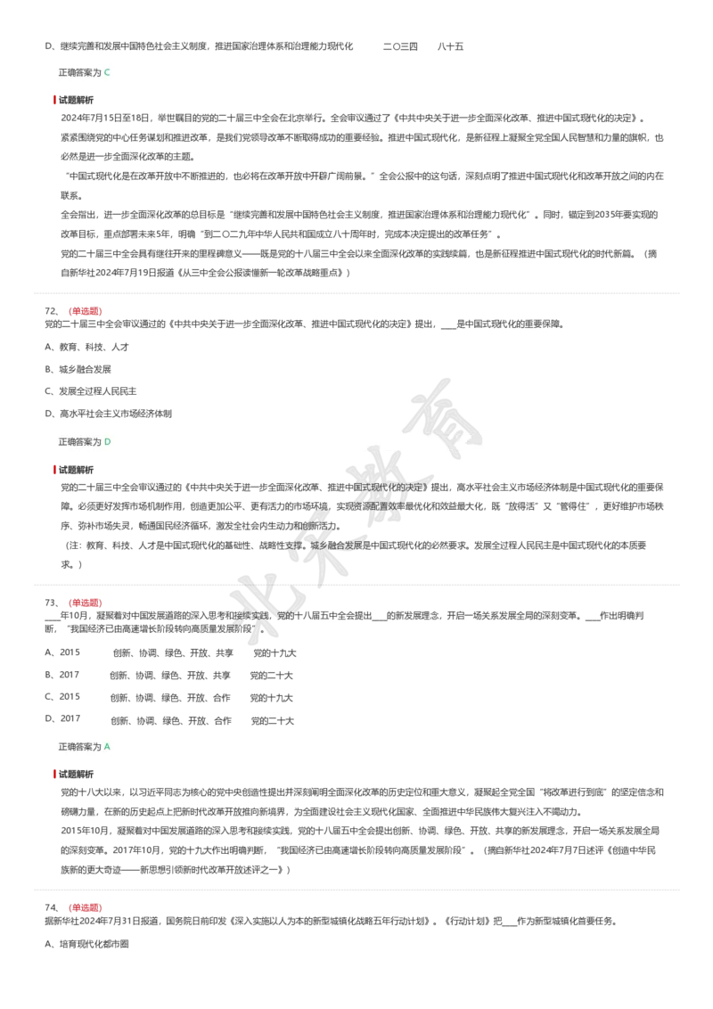 新思想题库_26吉林考备考资料包_08公共基础知识资料+试题_新思想汇总