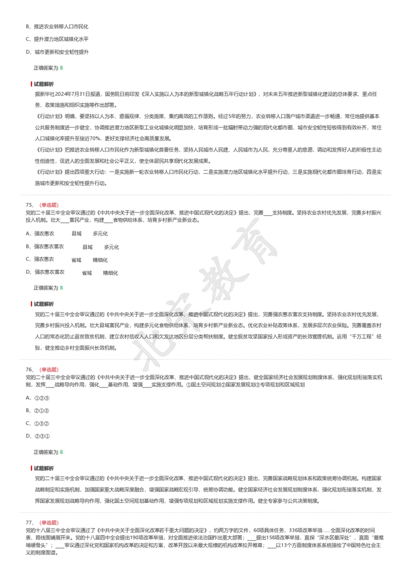 新思想题库_26吉林考备考资料包_08公共基础知识资料+试题_新思想汇总