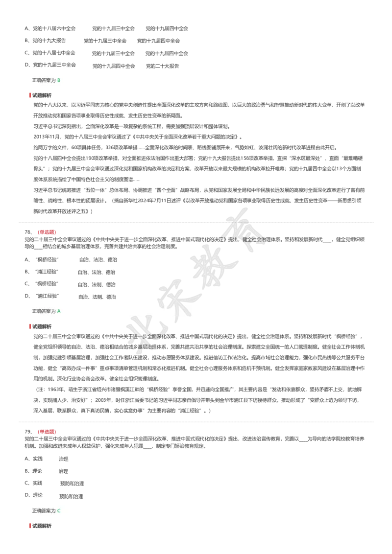 新思想题库_26吉林考备考资料包_08公共基础知识资料+试题_新思想汇总