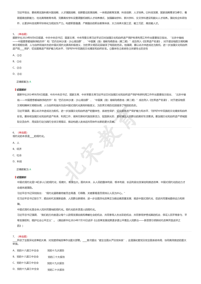 新思想题库_26吉林考备考资料包_08公共基础知识资料+试题_新思想汇总