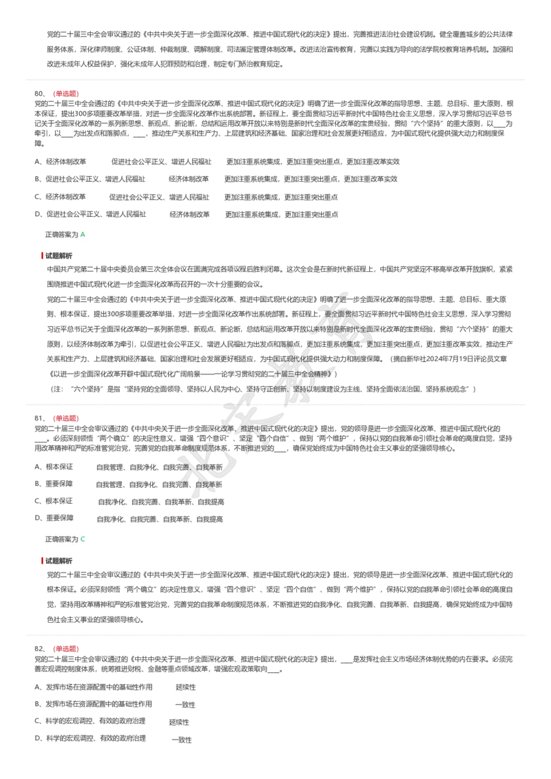 新思想题库_26吉林考备考资料包_08公共基础知识资料+试题_新思想汇总