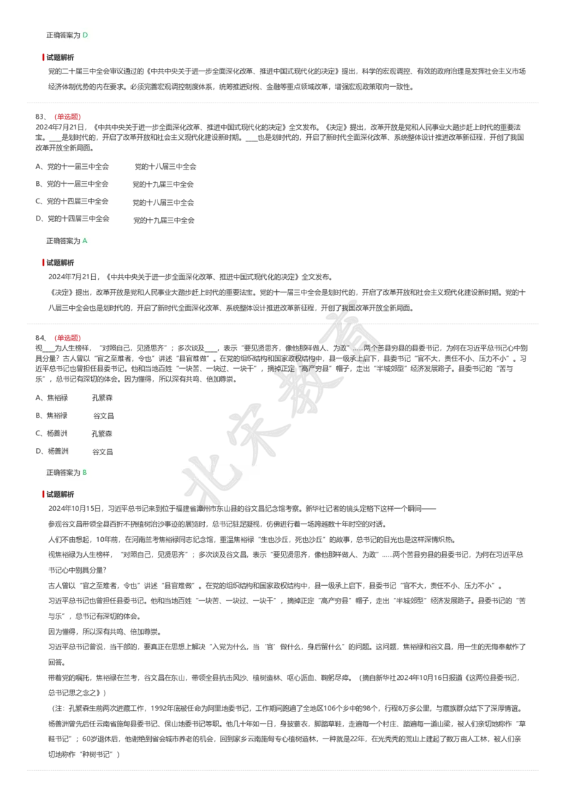 新思想题库_26吉林考备考资料包_08公共基础知识资料+试题_新思想汇总