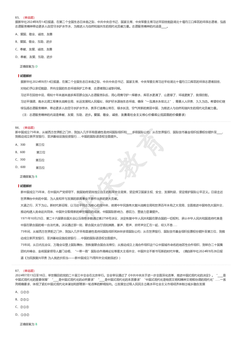 新思想题库_26吉林考备考资料包_08公共基础知识资料+试题_新思想汇总