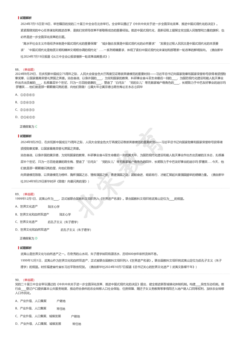 新思想题库_26吉林考备考资料包_08公共基础知识资料+试题_新思想汇总