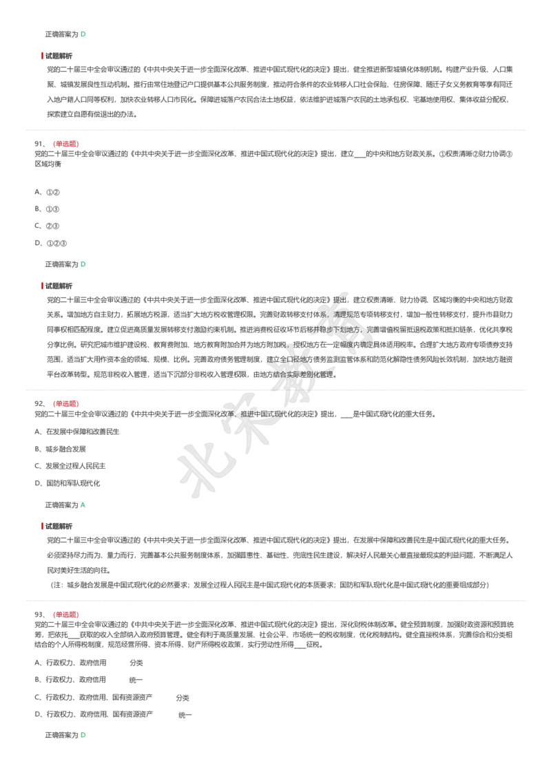 新思想题库_26吉林考备考资料包_08公共基础知识资料+试题_新思想汇总